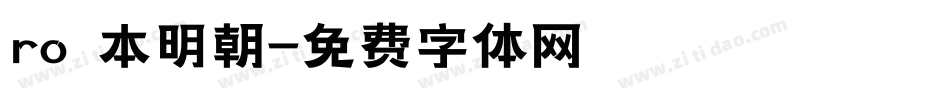 ro 本明朝字体转换